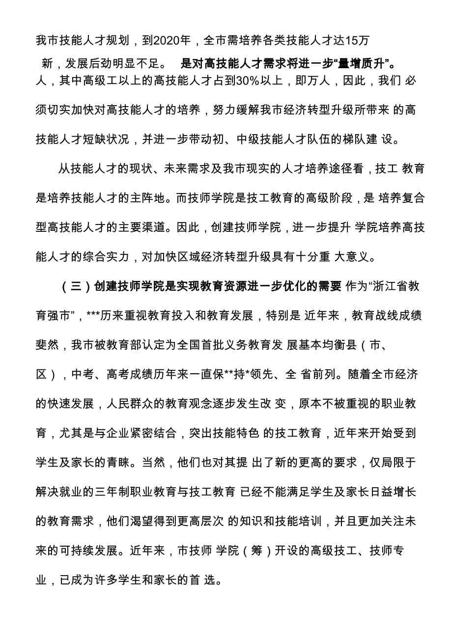 技师学院可行性报告_第5页