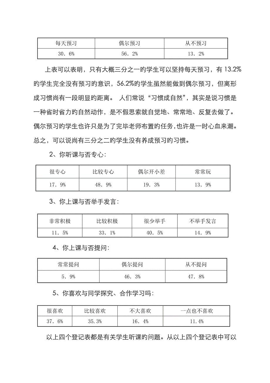 2023年电大汉语言文学专业社会调查报告小学生语文学习习惯调查报告_第5页