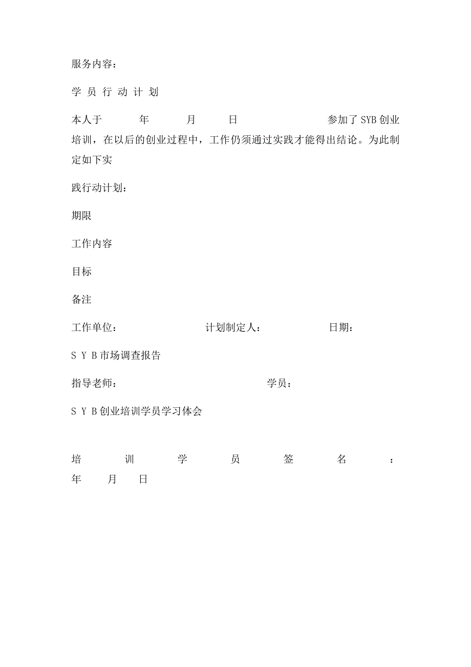 创业学员入学登记表_第3页