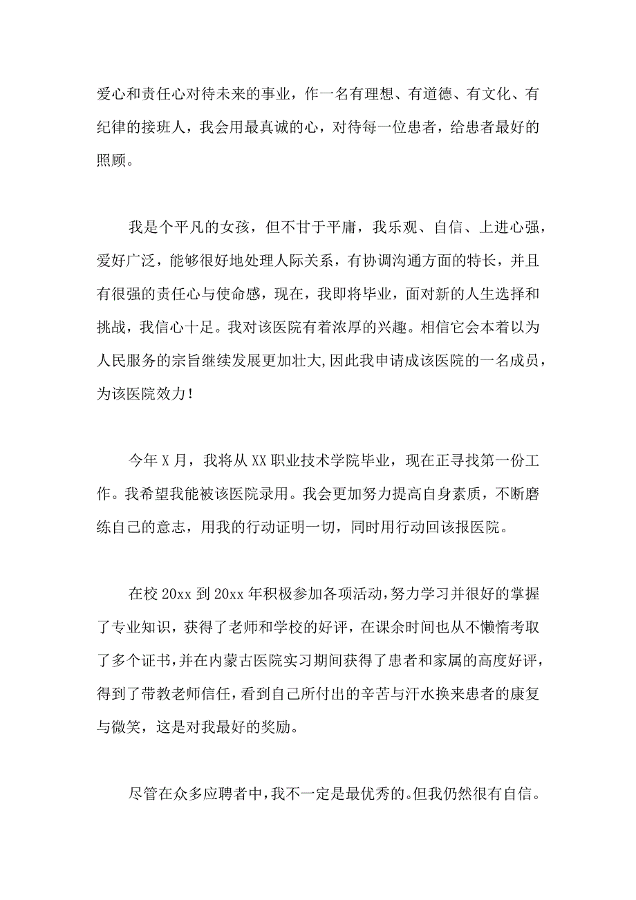 关于应聘求职信自荐信3篇_第2页