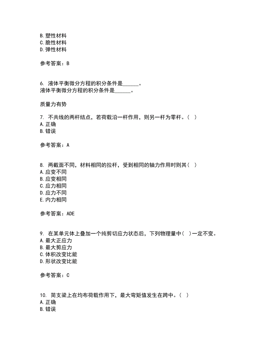 川农21春《建筑力学专科》离线作业2参考答案38_第2页