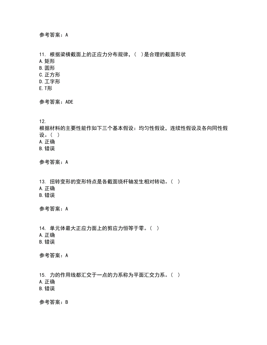 川农21春《建筑力学专科》离线作业2参考答案38_第3页