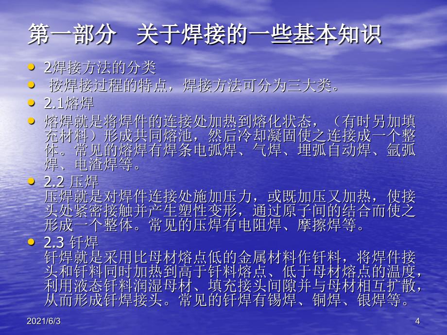 焊接质量控制体系培训教材PPT优秀课件_第4页