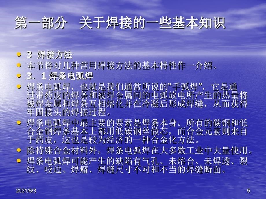 焊接质量控制体系培训教材PPT优秀课件_第5页