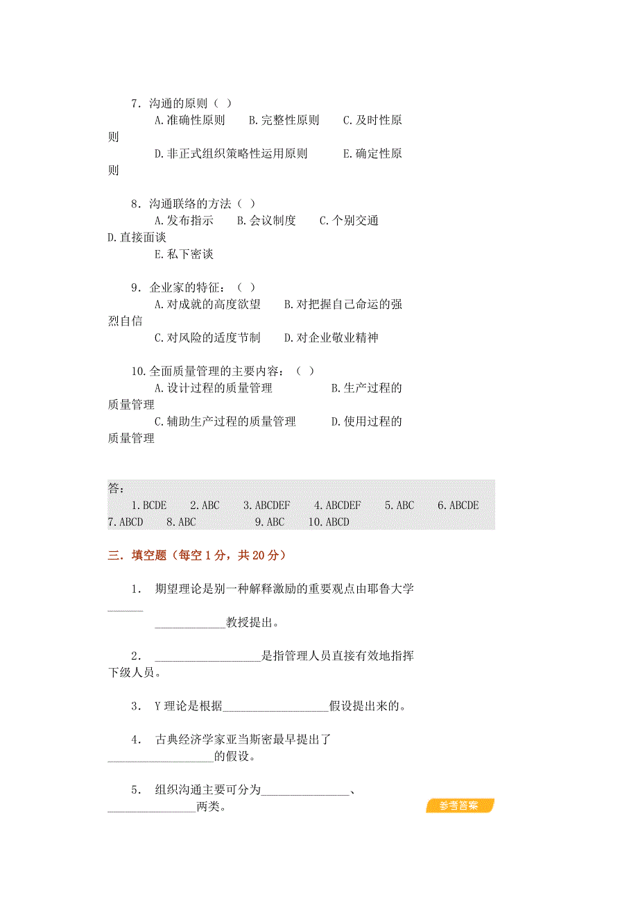 管理学原理模拟题_第3页