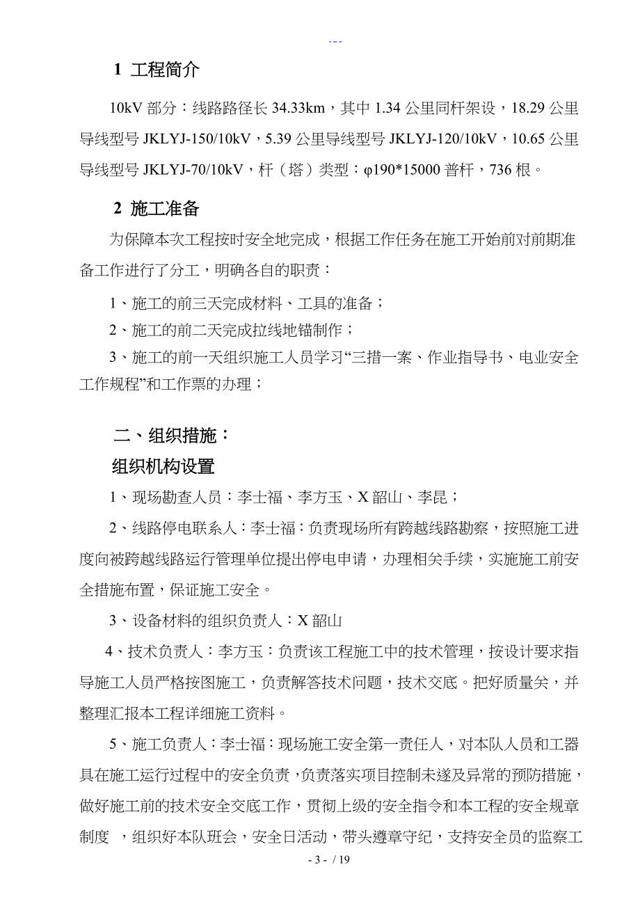 10kV106草寺线路改造工程三措一案_第3页