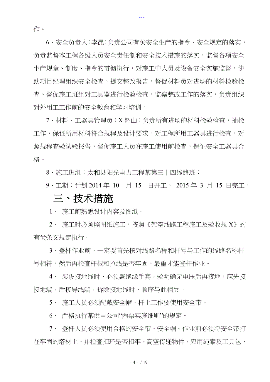10kV106草寺线路改造工程三措一案_第4页