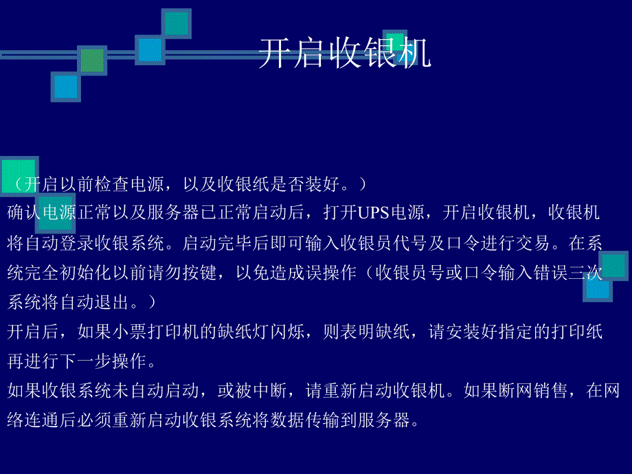 超市之星用户培训介绍前台_第3页