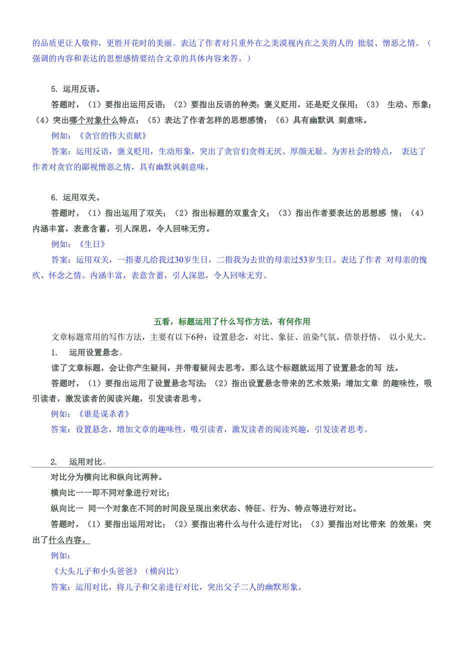 记叙文阅读——标题的作用_第4页