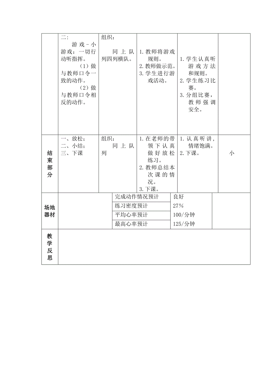 田径-走和跑第三课时.doc_第3页