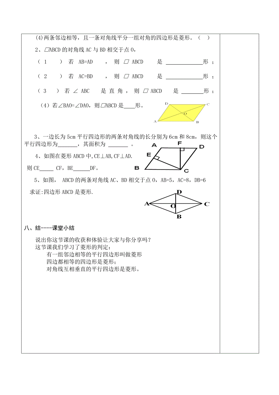 单位名称：第三中学 年级：八 科目： 数学 教材版本：.doc_第3页