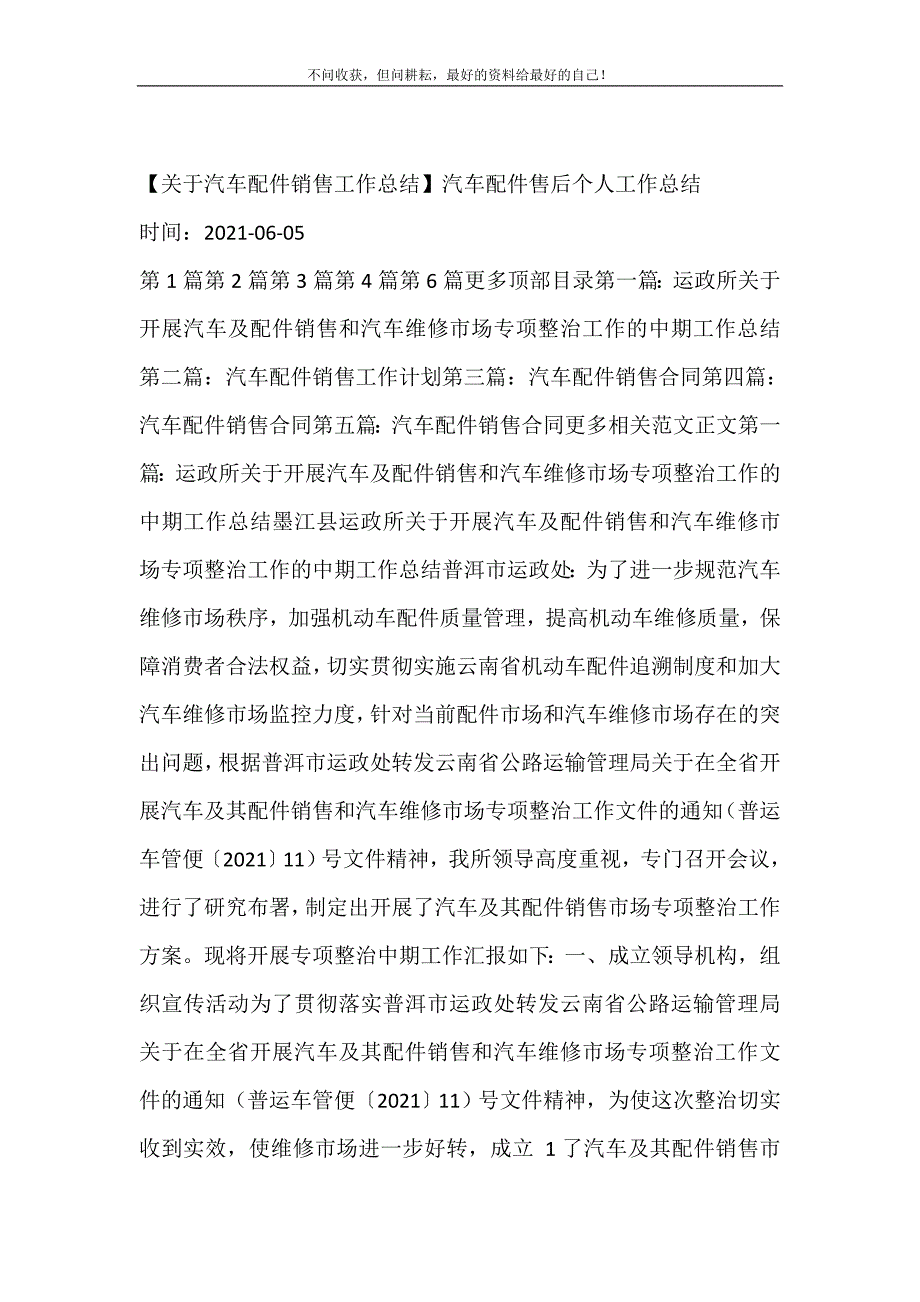 2021年关于汽车配件销售工作总结汽车配件售后个人工作总结新编精选.DOC_第2页