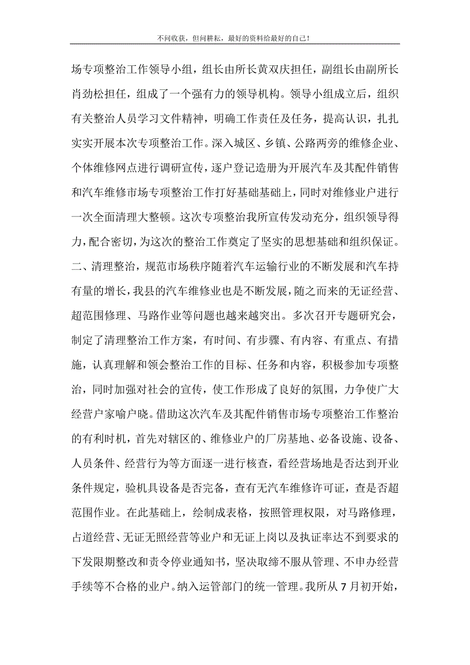 2021年关于汽车配件销售工作总结汽车配件售后个人工作总结新编精选.DOC_第3页