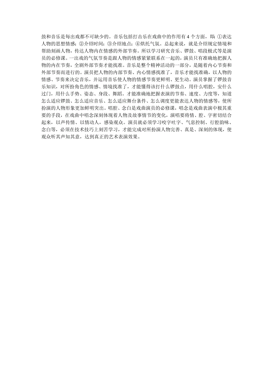 演员的专业技能训练与文化艺术修养的必要性_第2页