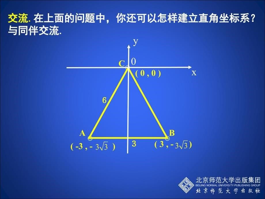 23平面直角坐标系（第3课时）演示文稿_第5页