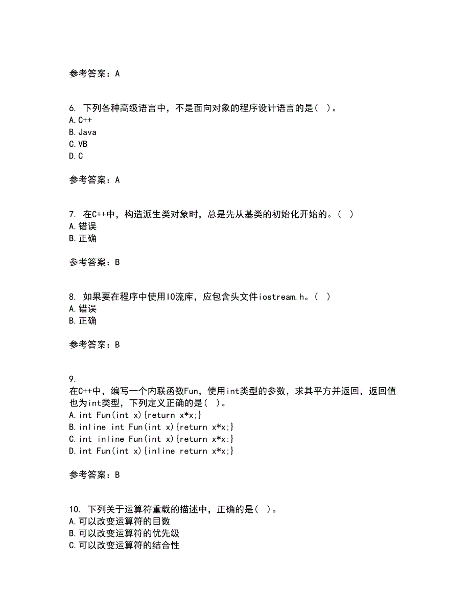 南开大学21秋《C语言程序设计》在线作业三满分答案46_第2页