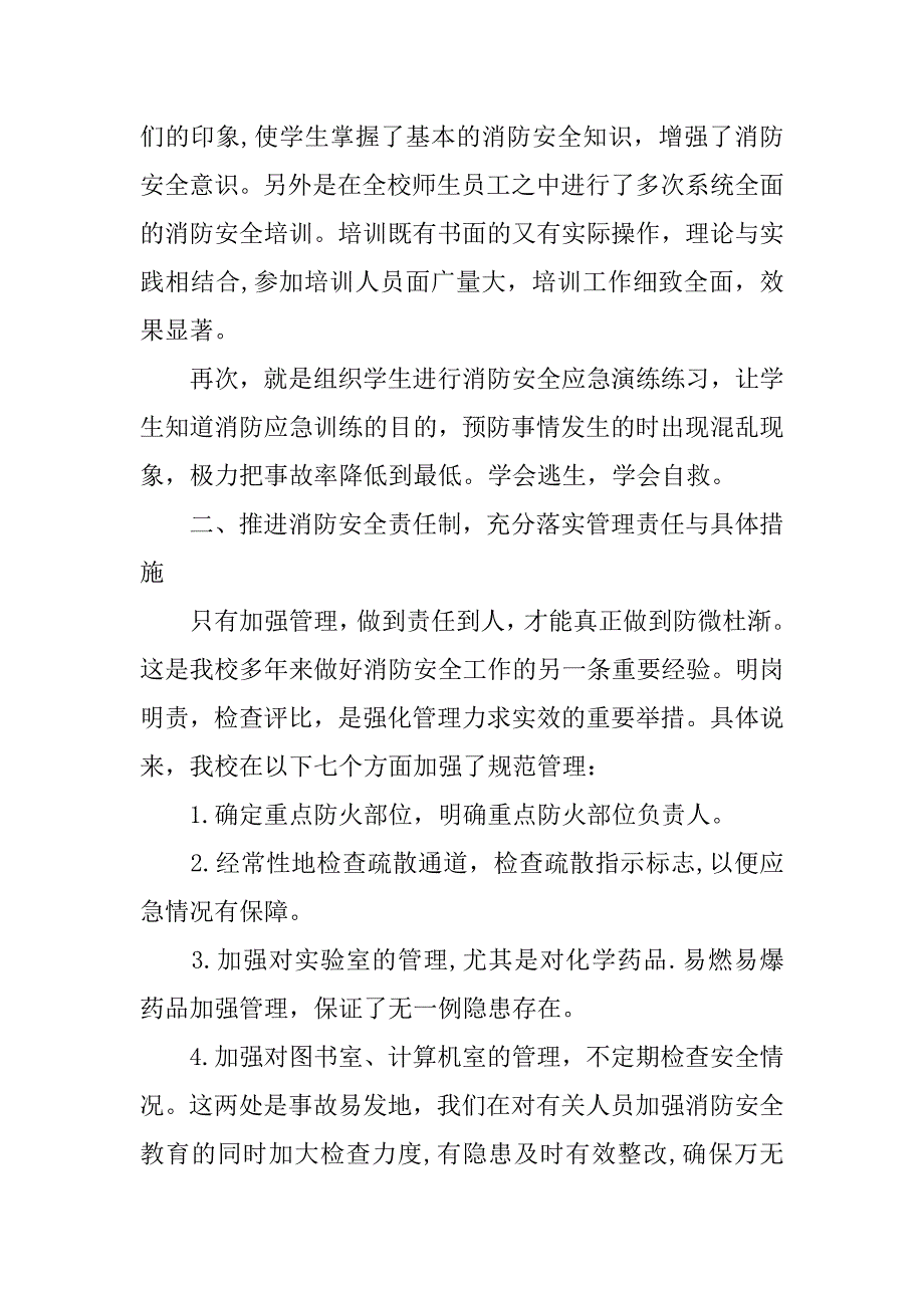 学校119消防宣传月活动总结6篇(119消防宣传日活动总结)_第2页