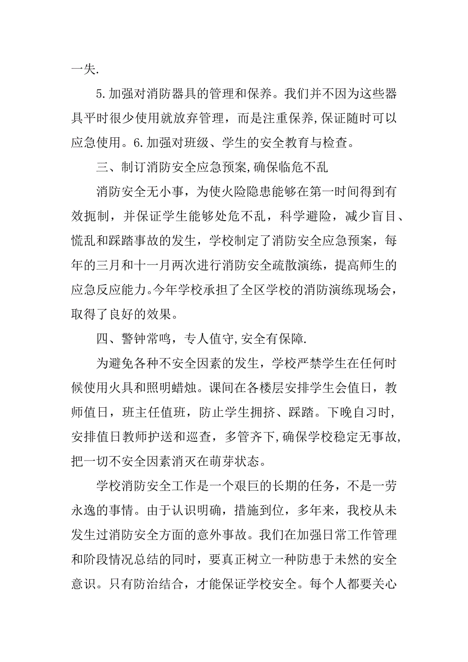 学校119消防宣传月活动总结6篇(119消防宣传日活动总结)_第3页