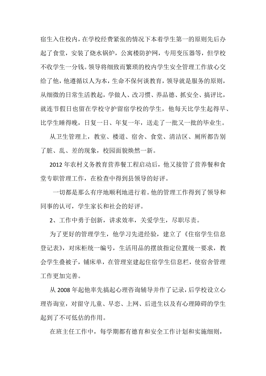 师德标兵典型事迹材料--张剑.docx_第3页