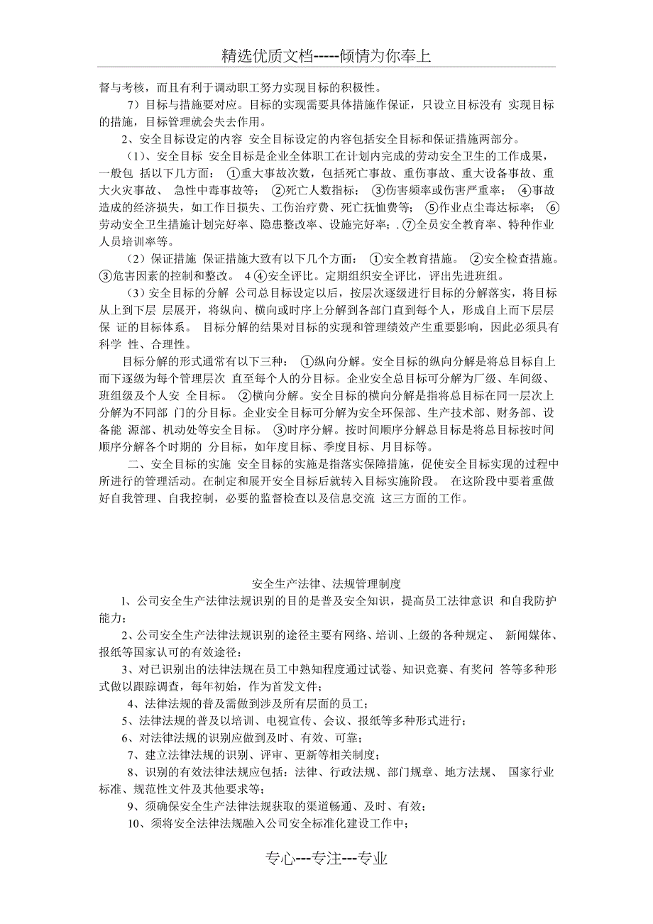 非煤矿山安全管理制度汇编_第4页