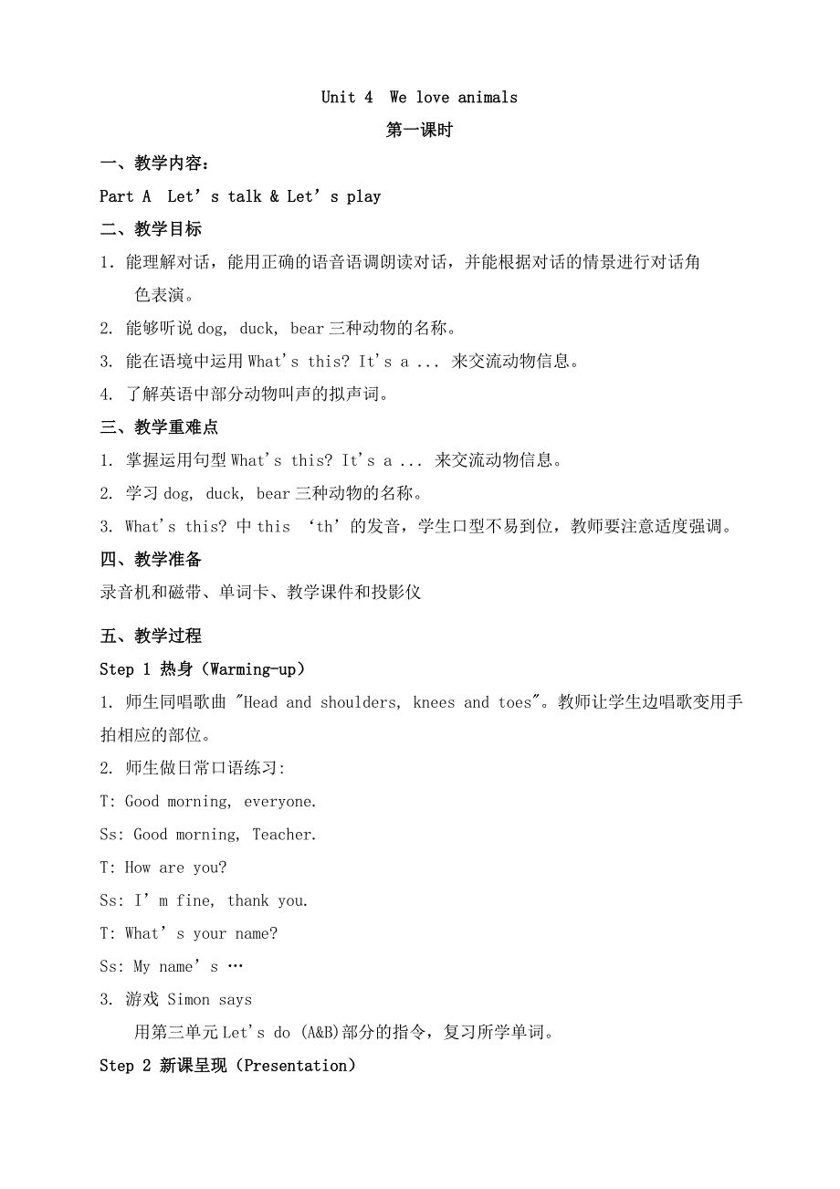 新人教版三年级上册英语Unit4单元教案_第2页