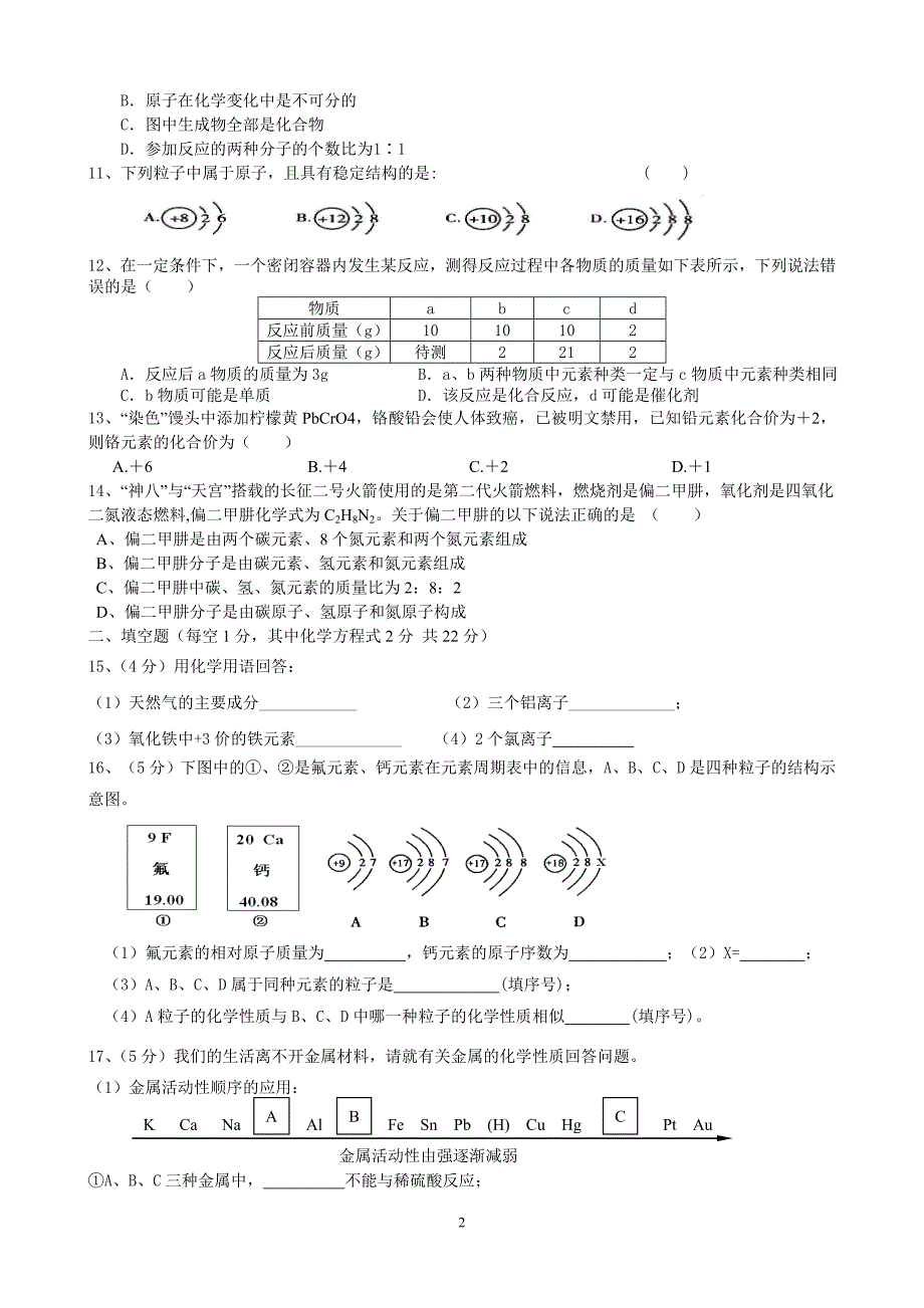 九年级化学第一学期期末考试模拟题(A卷)_第2页