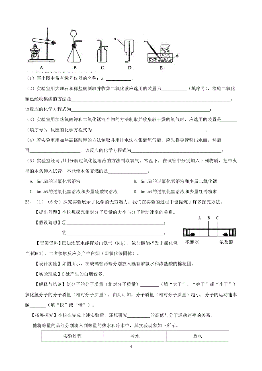 九年级化学第一学期期末考试模拟题(A卷)_第4页