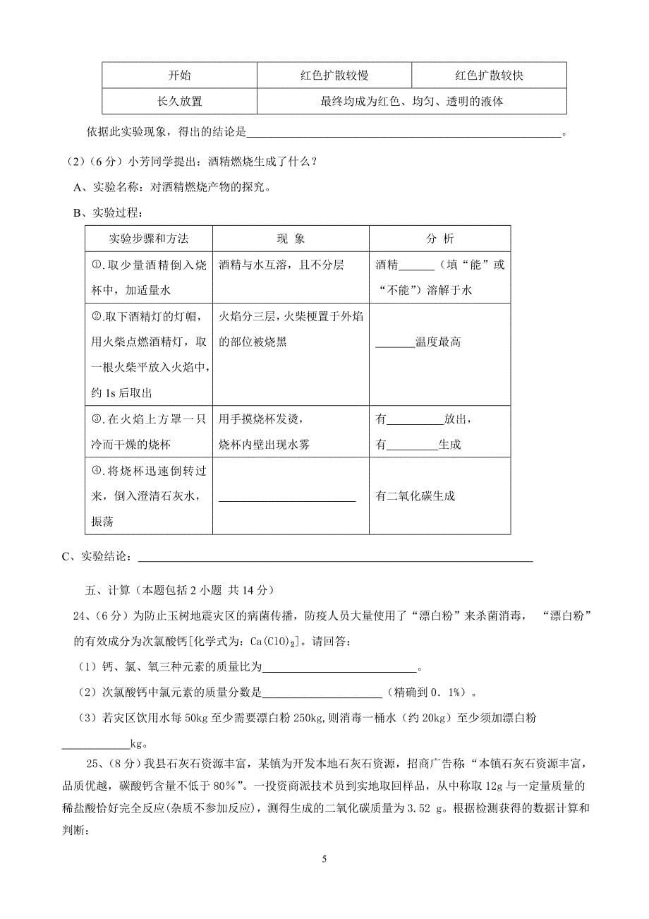 九年级化学第一学期期末考试模拟题(A卷)_第5页