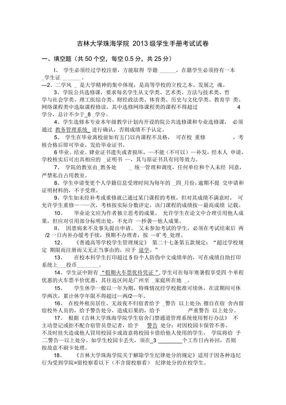 学生手册考试试卷有答案资料_第1页