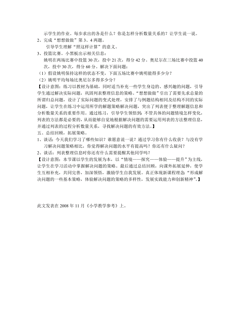 解决问题的策略教学设计及设计意图.doc_第4页