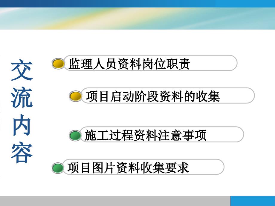 工程监理初级培训_第2页