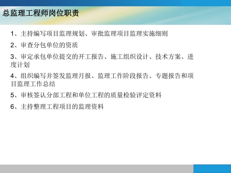 工程监理初级培训_第4页