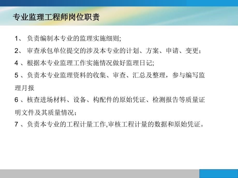 工程监理初级培训_第5页