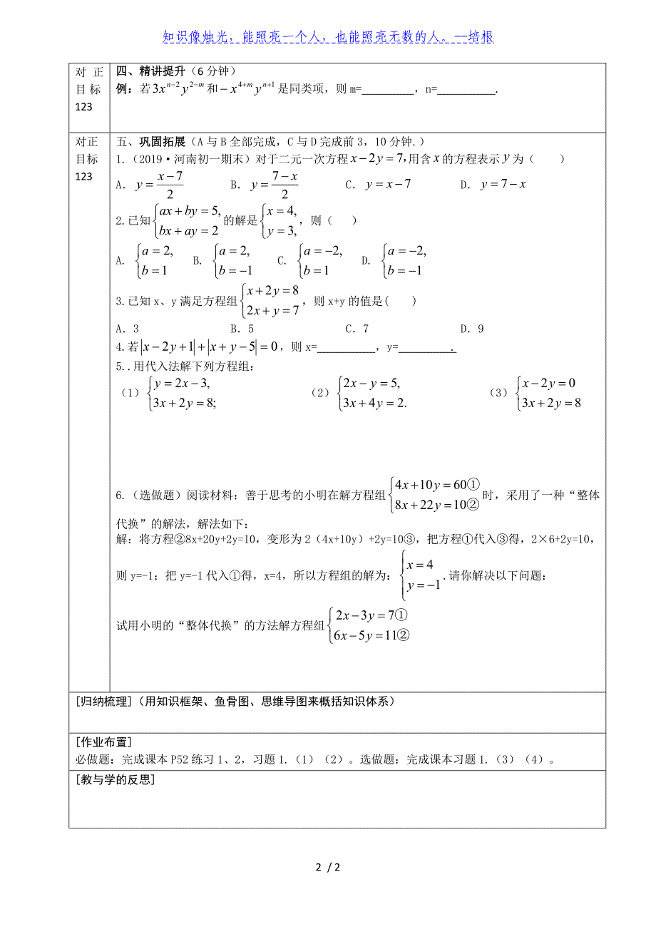 青岛版 七年级下册10.2.1二元一次方程组的解法（代入消元法）导学案(1)_第2页