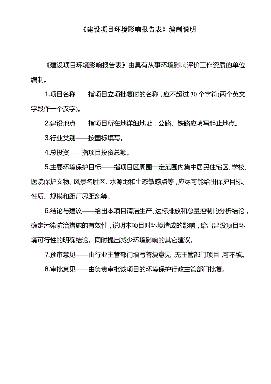 免洗手消毒液、免洗手消毒凝胶生产项目环评报告表_第2页