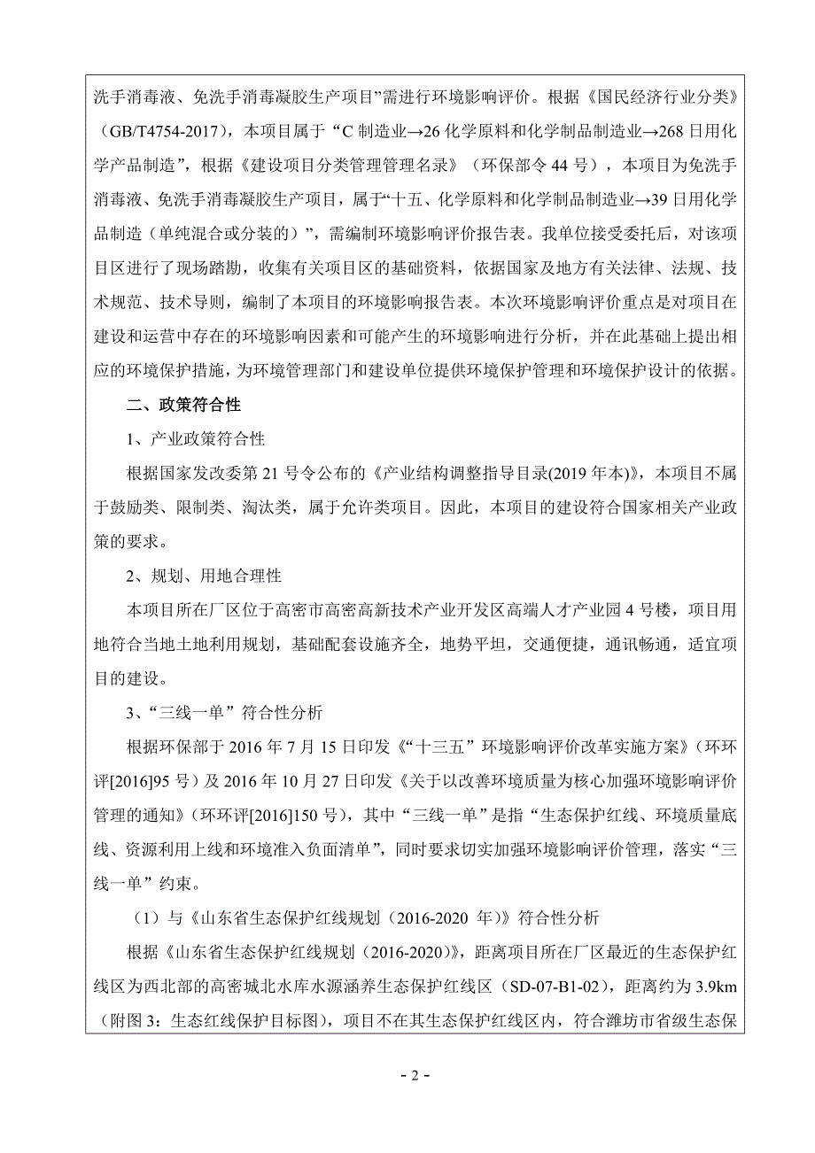 免洗手消毒液、免洗手消毒凝胶生产项目环评报告表_第4页