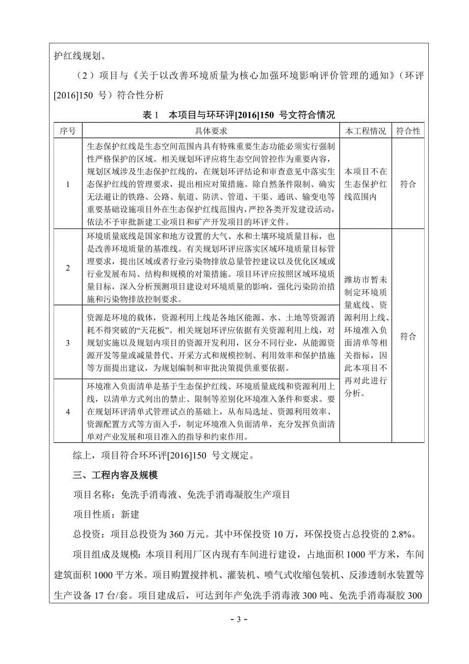 免洗手消毒液、免洗手消毒凝胶生产项目环评报告表_第5页