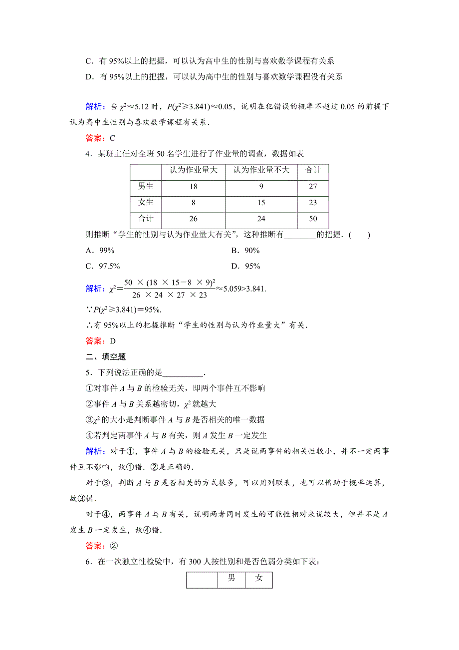 高中数学北师大版选修23课时作业：3.2 独立性检验 Word版含解析_第2页