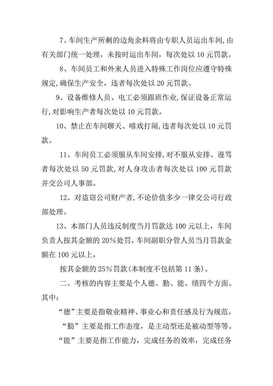 生产部管理制度.docx_第2页