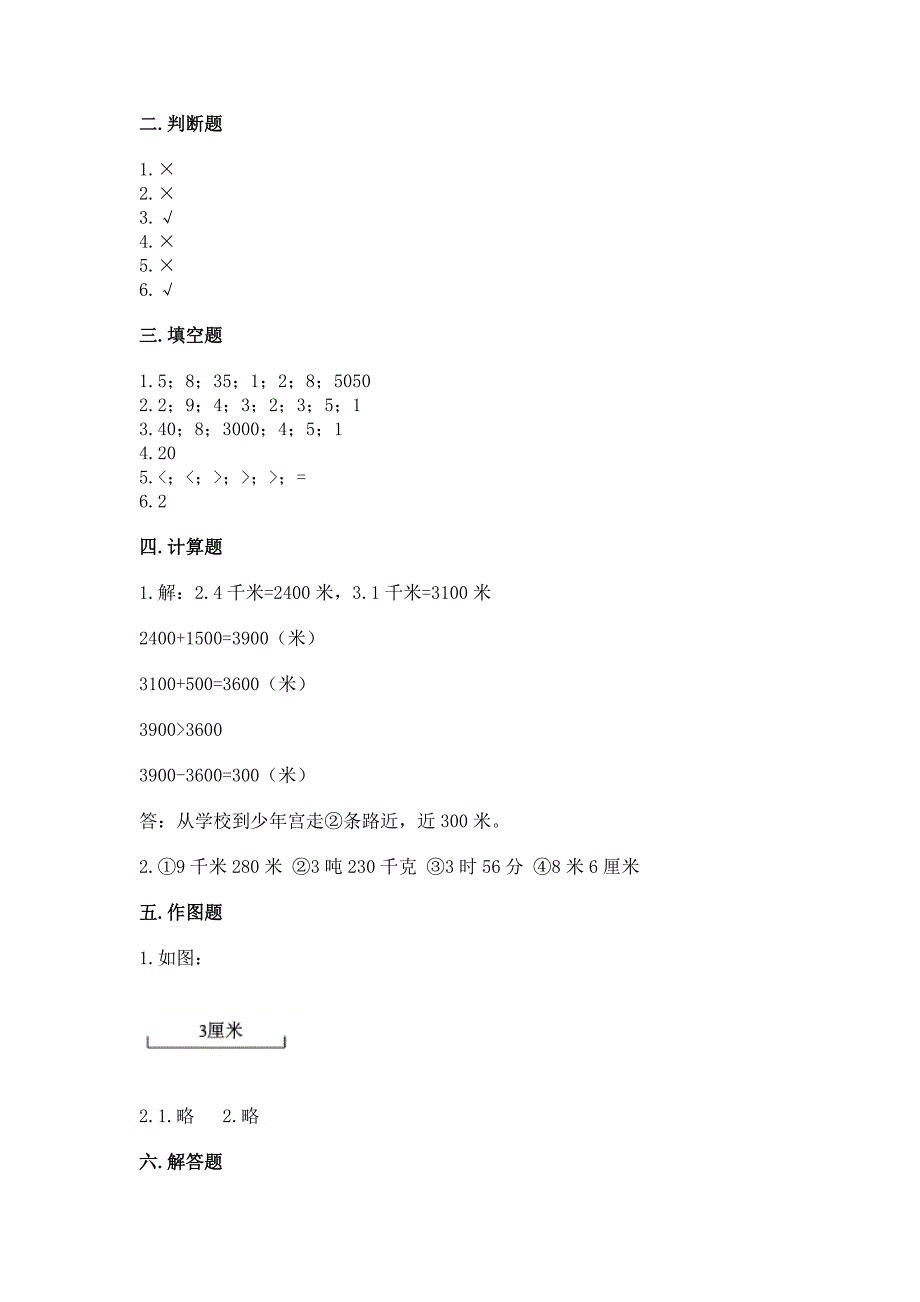 冀教版三年级下册数学第四单元-毫米和千米-测试卷(有一套).docx_第5页