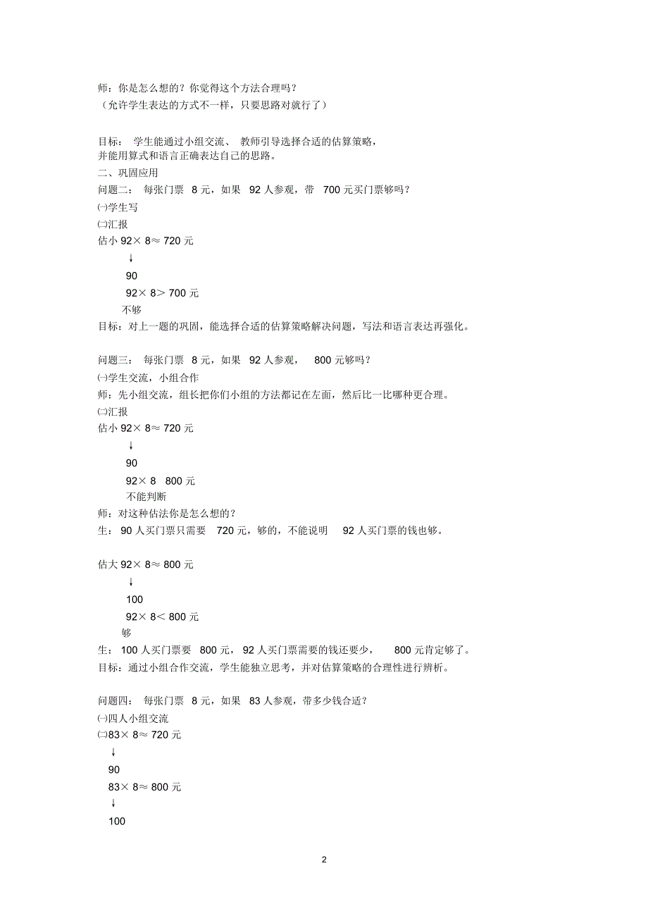 乘法估算(启新)_第2页