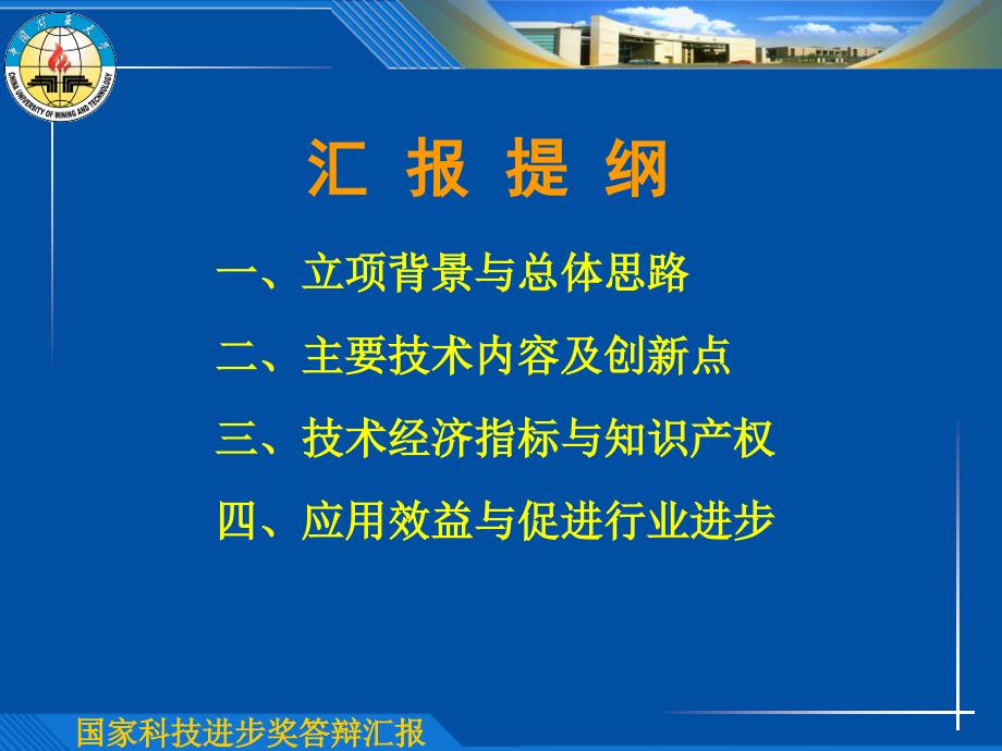 国家科技进步奖答辩PPT.ppt_第1页