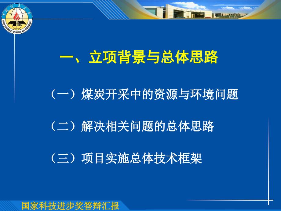 国家科技进步奖答辩PPT.ppt_第2页