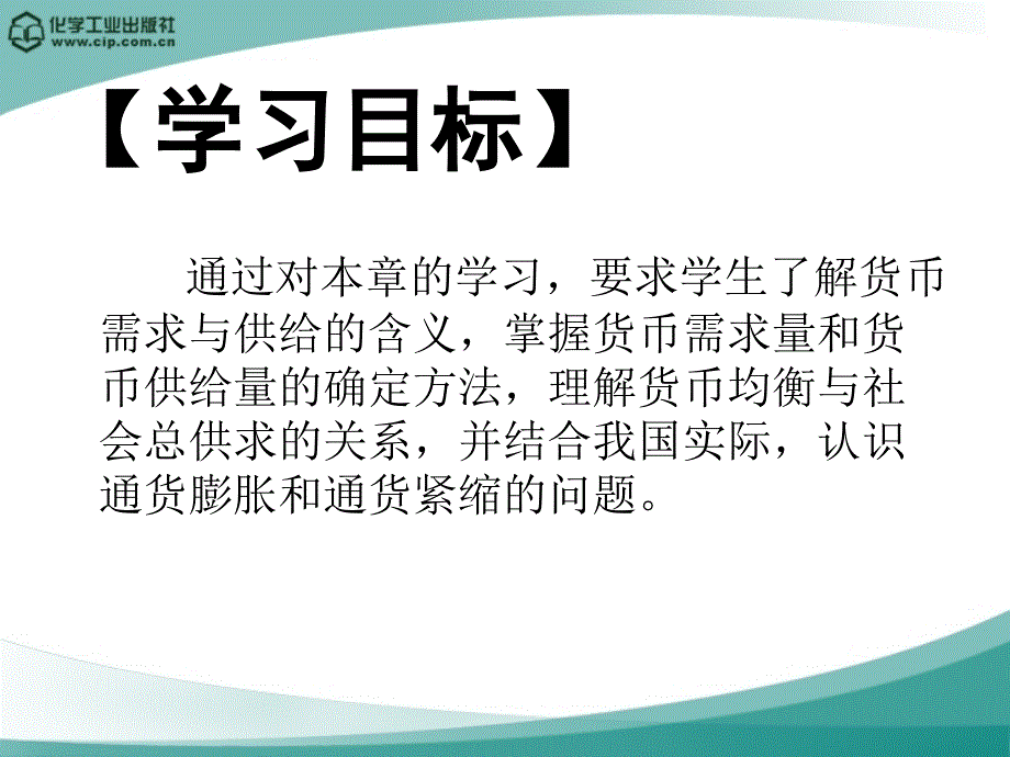 金融学概论第8章货币供求_第2页