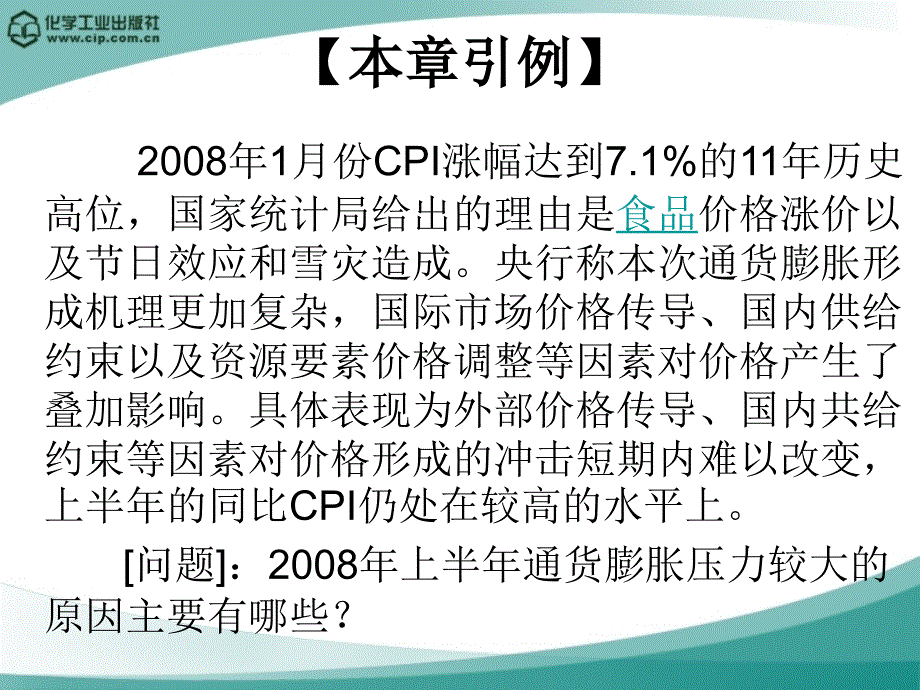 金融学概论第8章货币供求_第4页