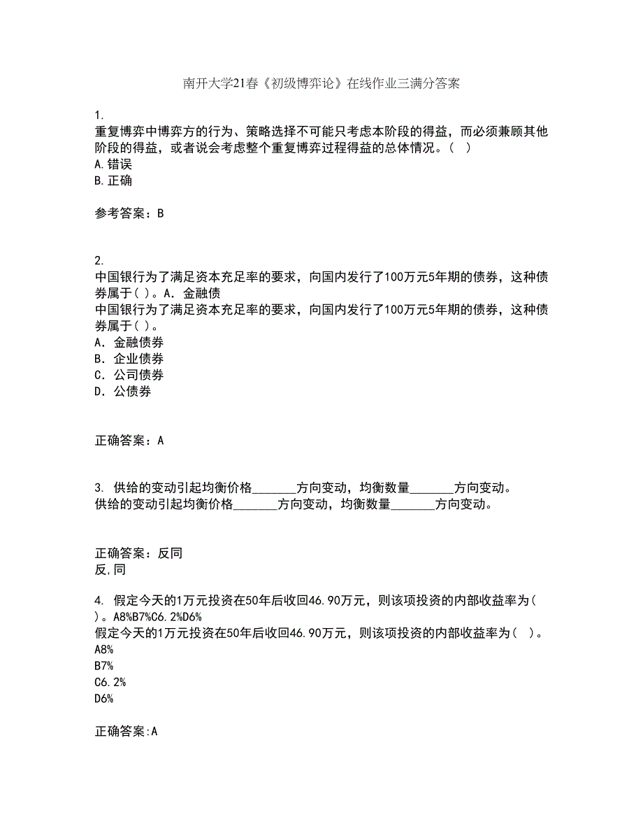 南开大学21春《初级博弈论》在线作业三满分答案84_第1页