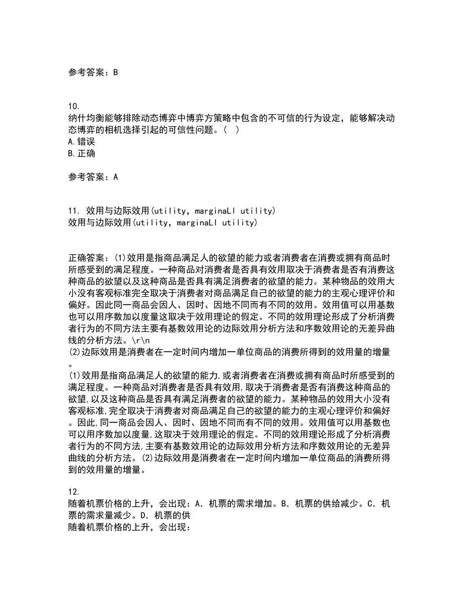 南开大学21春《初级博弈论》在线作业三满分答案84_第3页