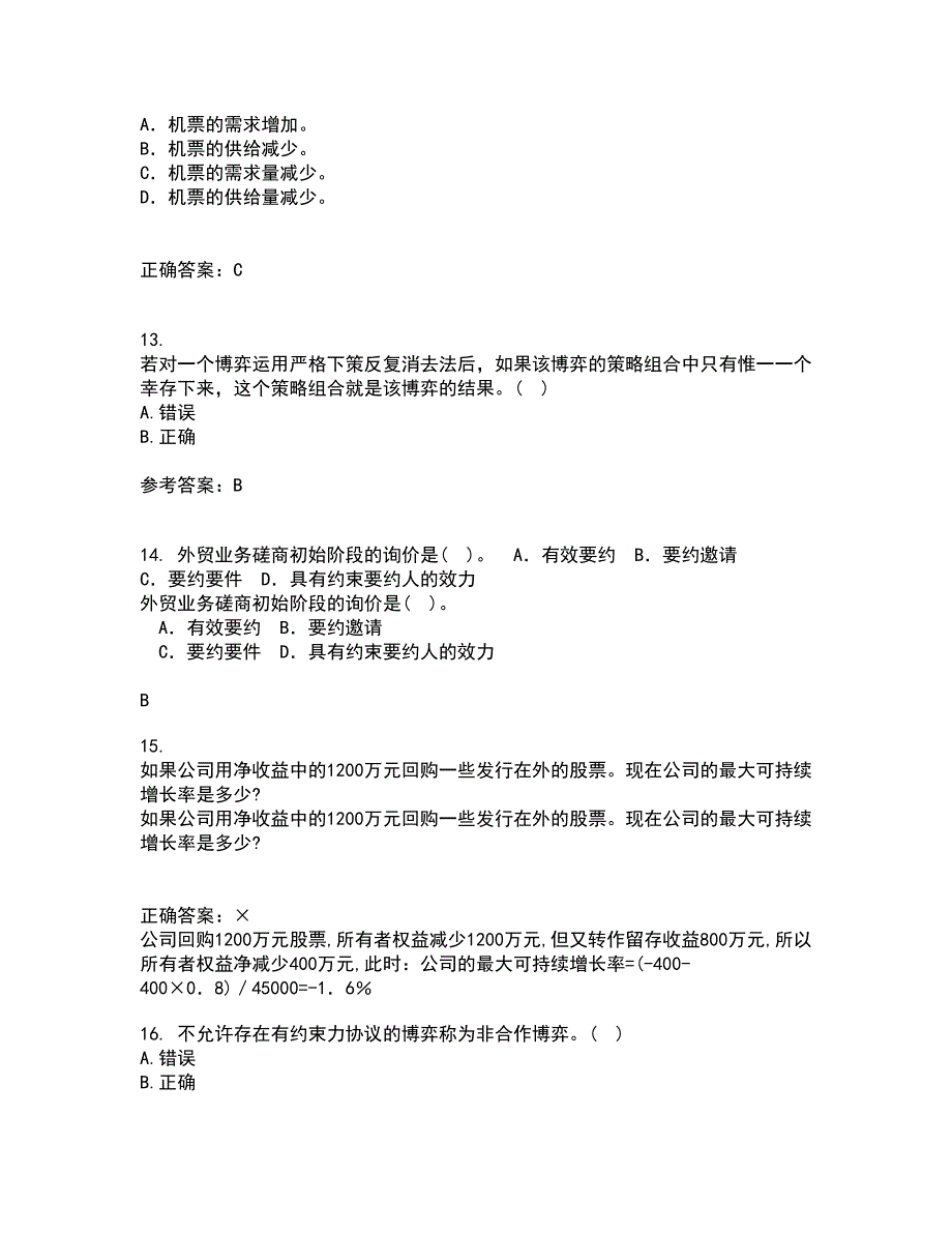 南开大学21春《初级博弈论》在线作业三满分答案84_第4页