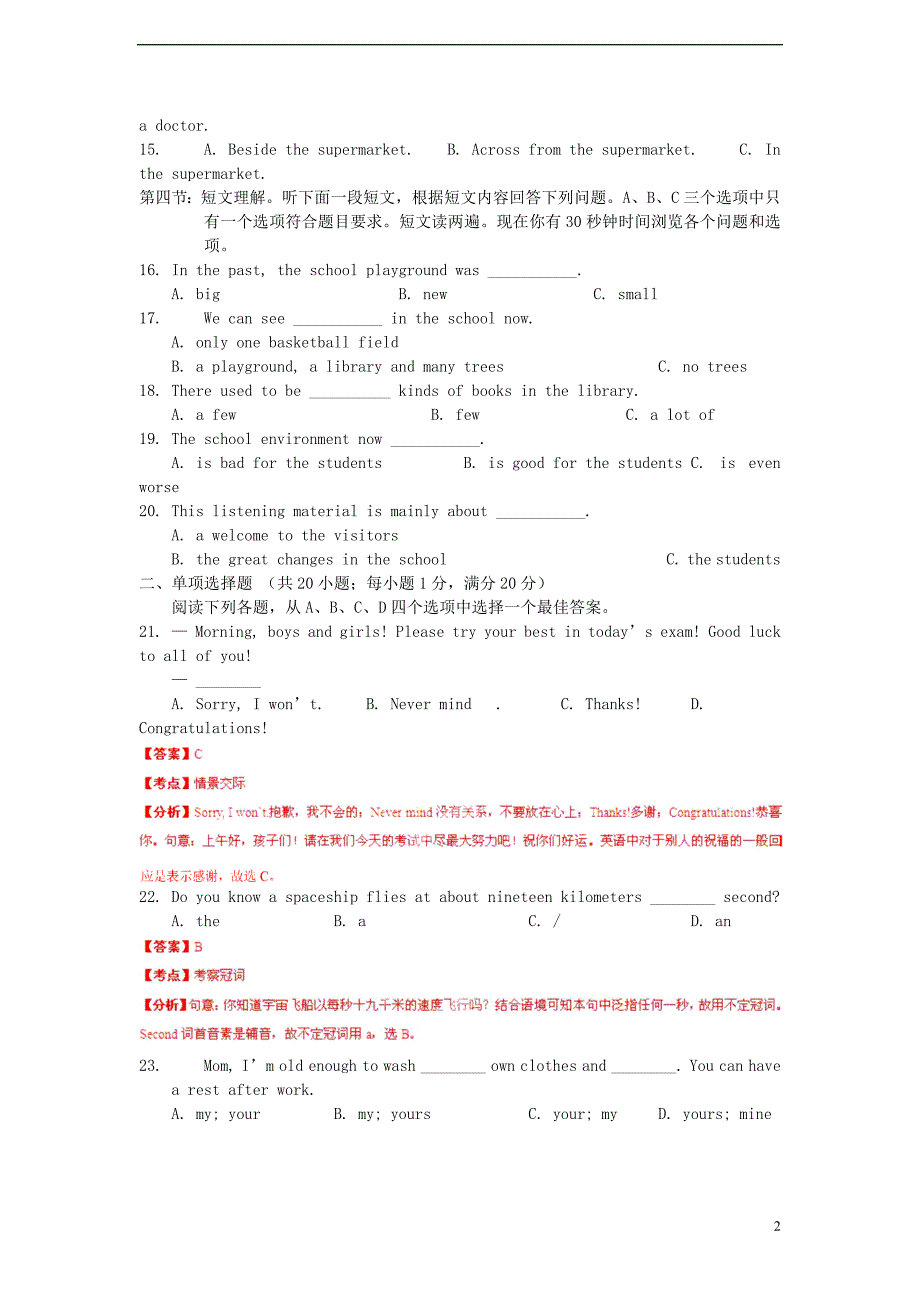 甘肃省兰州市2013年中考英语真题试题（A卷）（解析版）_第2页