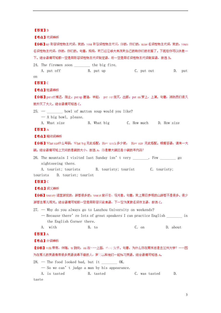 甘肃省兰州市2013年中考英语真题试题（A卷）（解析版）_第3页